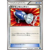 ポケモンキャッチャー 035/049 MMB グッズ ポケモンカードゲームXY メガマスターデッキビルドBOX スピードスタイル